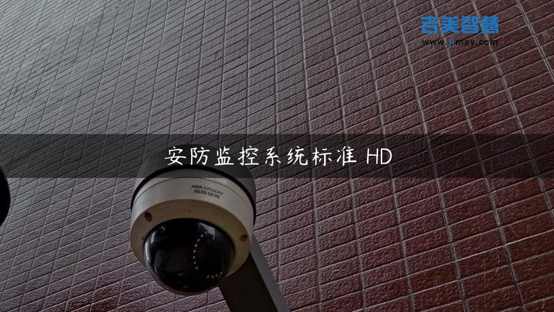 北京企业监控安装：合规与技术的双重考量