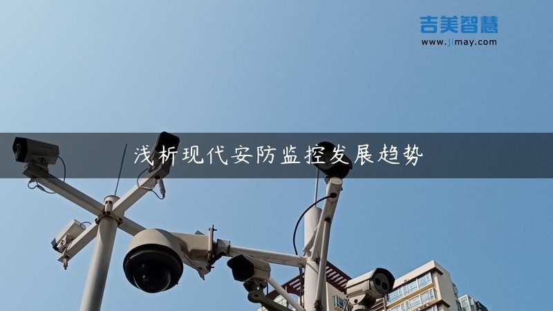 监控维保，这些细节不容忽视**
